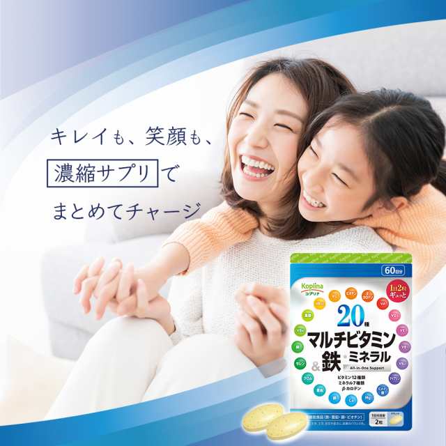 ＼新発売／20種マルチビタミン&鉄・ミネラル 120粒 2袋120日分【つるっと飲みやすい小粒 栄養機能表示食品 ベースサプリメント 鉄分強化配合 健康 サプリ サプリメント 栄養補助食品 安心国内製造 コプリナ】の通販は