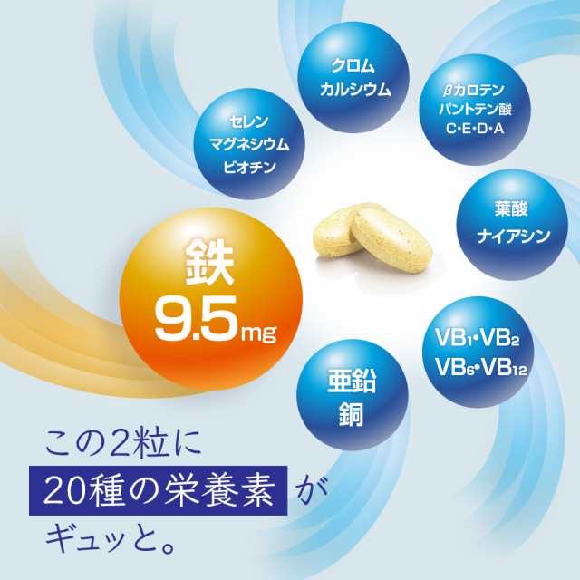 ＼新発売／20種マルチビタミン&鉄・ミネラル 120粒 2袋120日分【つるっと飲みやすい小粒 栄養機能表示食品 ベースサプリメント 鉄分強化配合 健康 サプリ サプリメント 栄養補助食品 安心国内製造 コプリナ】の通販は