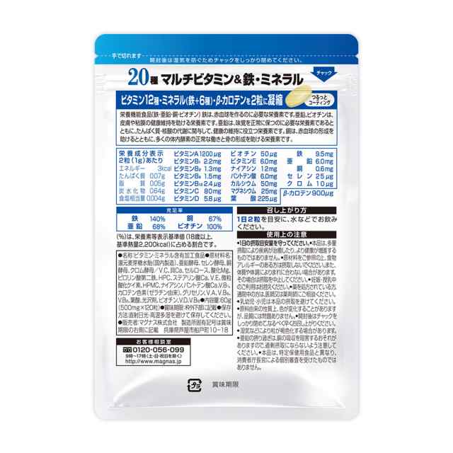 ＼新発売／20種マルチビタミン&鉄・ミネラル 120粒 2袋120日分【つるっと飲みやすい小粒 栄養機能表示食品 ベースサプリメント 鉄分強化配合 健康 サプリ サプリメント 栄養補助食品 安心国内製造 コプリナ】の通販は