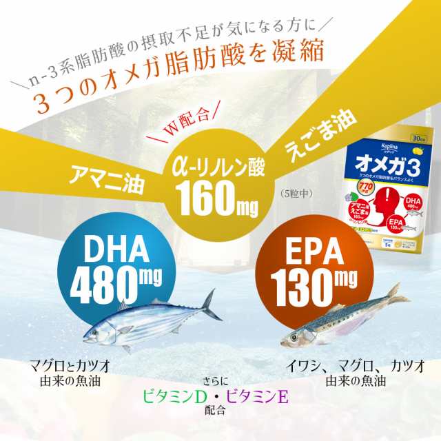 オメガ3 150粒  1個30日分【ソフトカプセル/DHA/EPA/アマニ油/えごま油/α-リノレン酸/ビタミンD/ビタミンE/健康/栄養補助食品/安心国内製