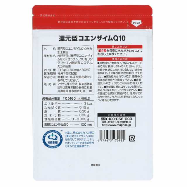 還元型コエンザイムQ10 30粒 1袋30日分【ソフトカプセル/キレイと元気