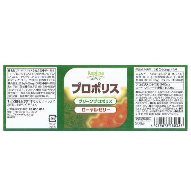 プロポリス (ローヤルゼリー配合) 60粒 3個セット90日分【ソフトカプセル/ローヤルゼリー/グリーンプロポリス/健康/サプリ/サプリメント/栄養補助食品/安心国内製造/コプリナ/送料無料】_5