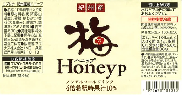 梅シロップ 梅ジュース 希釈用 梅ドリンク 紀州産 梅ハニップ 590ｇ×6本セット 梅 ノンアルコール フルーツジュース 送料無料 コプリナ_11