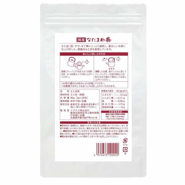 1000円ぽっきり SALE! 9%OFF 国産なたまめ茶 3g x 30包 1個【テトラ型