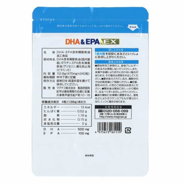 新DHA＆EPA EX 240粒 1袋60日分【ソフトカプセル/マグロ、イワシ