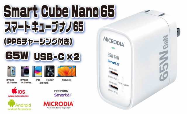 （白）MICRODIA SmartCube Nano 65 w/ PPS Charging 65W PD GaNウォールチャージャー、デュアルUSB-Cポート搭載