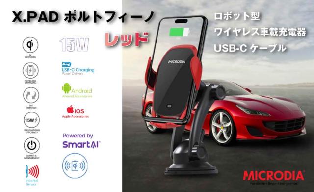 X.DRIVE Portofino Robotic ワイヤレスカーチャージャー, 15W, Qi認証, USB-Cケーブル（レッド）の通販は 7,800円