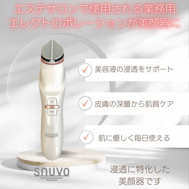 エレクトロポレーション専用美顔器『SNUVO』（スヌーヴォ）【送料無料】