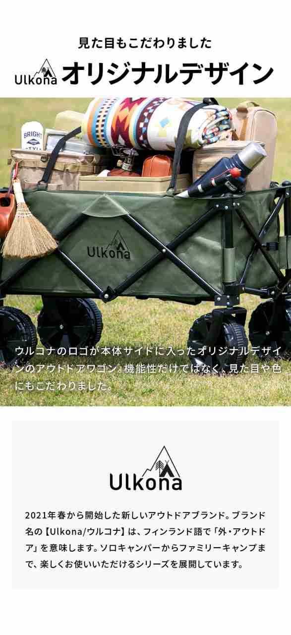 Ulkona ウルコナ アウトドアワゴン キャリーワゴン キャリーカート 折りたたみ 4輪 頑丈 耐荷重150kg タフ ワイドタイヤ 軽量  コンパクトの通販はau PAY マーケット - Ulkona ウルコナアウトドア au-pay店