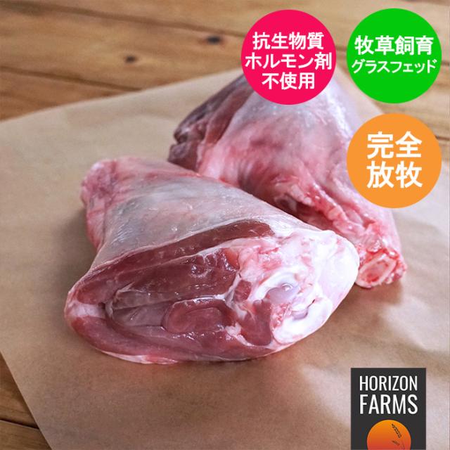 ニュージーランド産 ラム肉 シャンク すね肉 600g 最高品質
