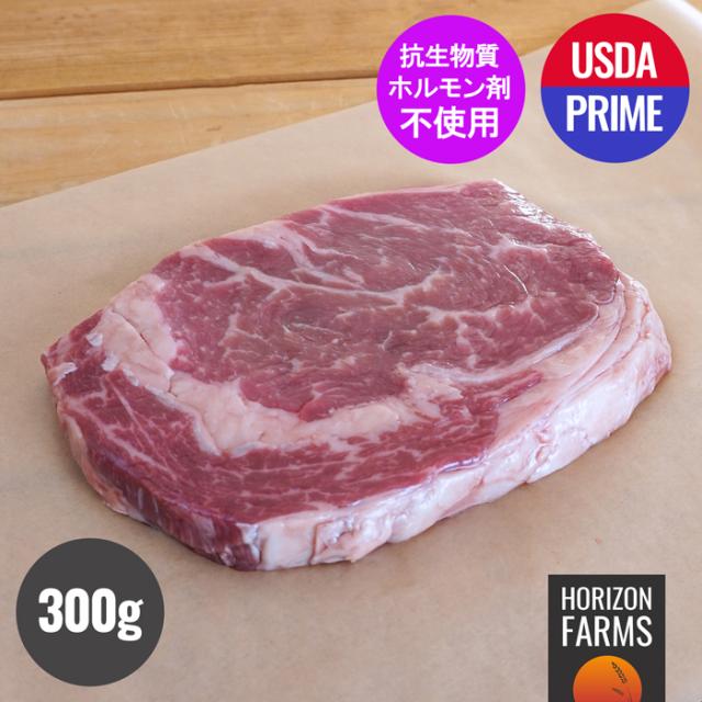 USDA プライム リブロースステーキ 300g 最高品質 アメリカンビーフ 熟成 グラスフェッド グレインフィニッシュ ホルモン剤不使用