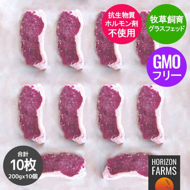 送料無料 ニュージーランド産 グラスフェッドビーフ 牛肉 サーロイン ステーキ 200g x 10枚 セット 2kg 牧草牛 赤身 厚切りの通販は