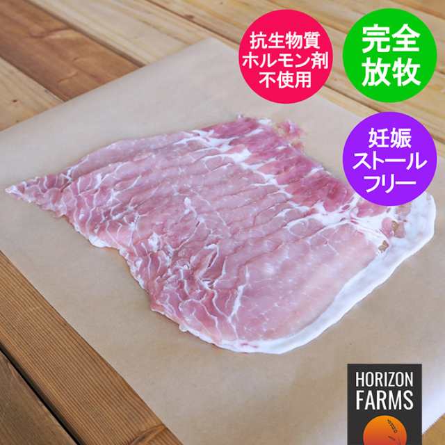 放牧豚 しゃぶしゃぶ用 ロース スライス 300g 高品質 フリーレンジ ポーク 国産 豚肉 放牧の通販はau PAY マーケット - HORIZON  FARMS