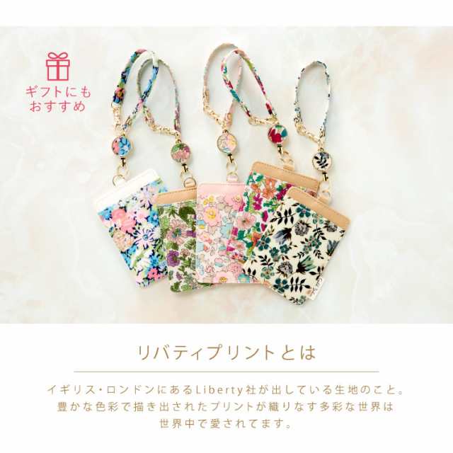 リバティプリント リール付きパスケース レディース 定期れ Icカードケース 花柄 かわいい オシャレ Liberty Printの通販はau Pay マーケット Cyalel Yahata