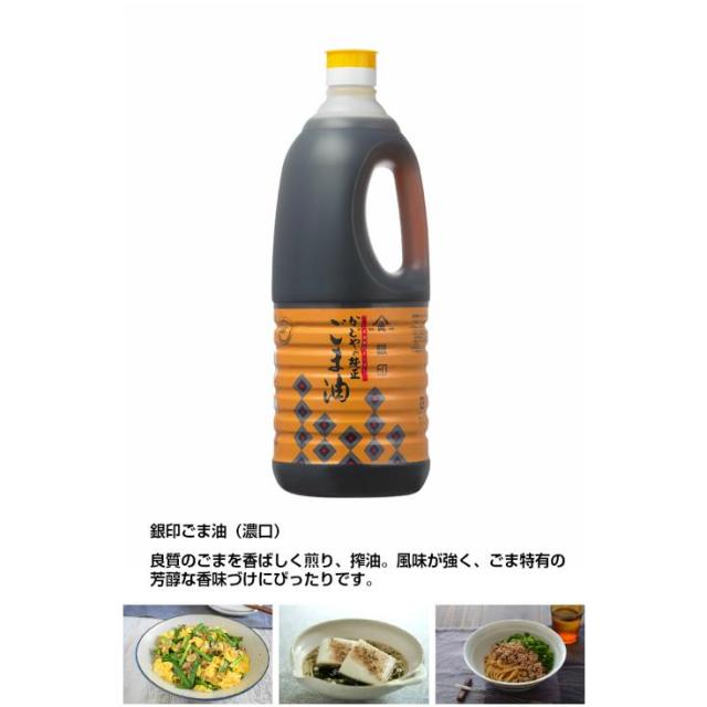 かどや 純正ごま油(濃口) 銀印 1650g×6本 複数本まとめ買いがお得 