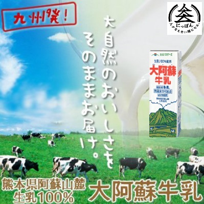 ロングライフ牛乳 らくのうマザーズ 大阿蘇牛乳 1L 紙パック 24本セット(6本×4箱)【送料無料(※一部地域除く)】まとめ買いでお得!_1