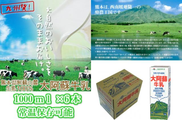 ロングライフ牛乳 らくのうマザーズ 大阿蘇牛乳 1L 紙パック 24本セット(6本×4箱)【送料無料(※一部地域除く)】まとめ買いでお得!_2