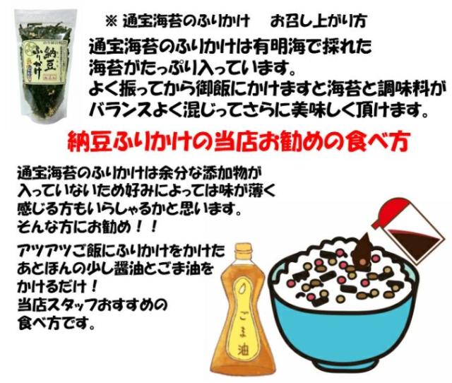 【送料無料(※一部地域を除く)】【お得な30袋セット】通宝海苔 納豆ふりかけ40g×30袋セット 賞味期限10か月以上保証