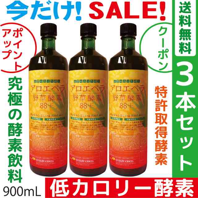 野草酵素 アロエベラ 熟成発酵　アロエベラ野草酵素 ファスティング 低カロリー 酵素ドリンク 無添加 限定価格 特許取得酵素 アロエ