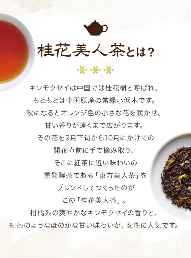 久順銘茶 桂花美人茶 台湾茶 烏龍茶 茶葉が開く ティーバッグ 2g 10p の通販はau Pay マーケット Tokyo Tea Trading