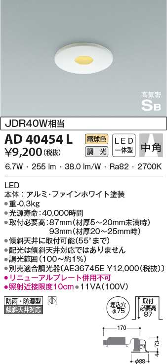 コイズミ照明 AD40454L Koizumi ダウンライト LED 照明器具の通販はau PAY マーケット - LED照明のお店