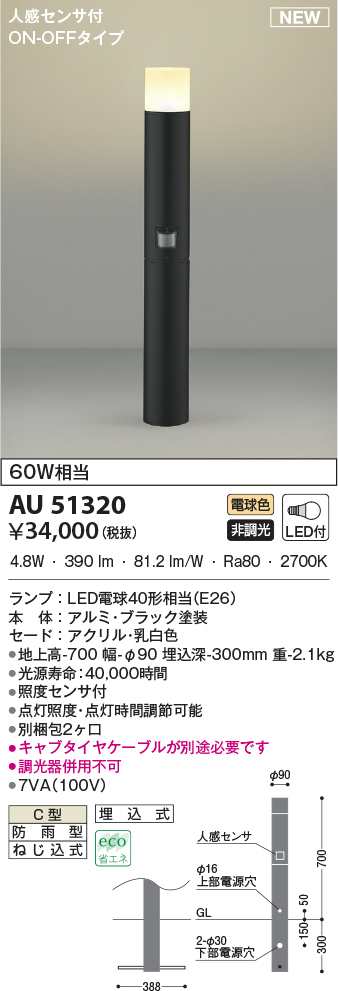 コイズミ照明 AU51320 Koizumi 屋外照明 LED 照明器具の通販はau PAY 