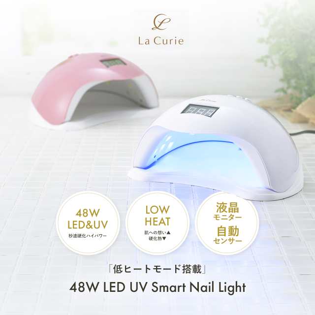 LED ＆ UV ネイルライト 48W ジェルネイル 業界注目低ヒート機能 全