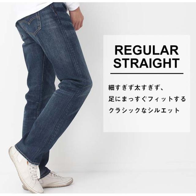 Levi's リーバイス 501 レギュラー ストレート ボタンフライ 005011485