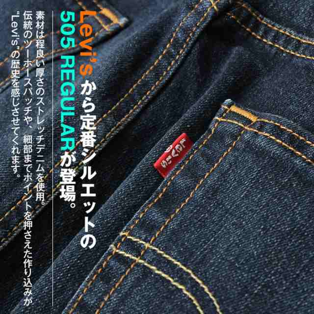 Levis505 デニム ブラック ストレッチ　黒パッチ　ストレートレッグ