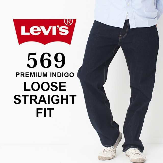 Levi's リーバイス 569 ルーズ ストレート フィット 005690277 デニム ジーンズ ジーパン インディゴ ワンウォッシュ メンズ  ボトムス 定｜au PAY マーケット