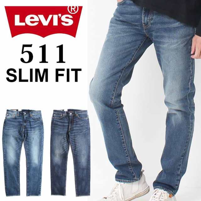 Levi's リーバイス 511 スリム フィット 04511-2407-2408 デニム ジーンズ メンズ ジーパン ストレッチ 定番 スリム  ヴィンテージ タイト｜au PAY マーケット