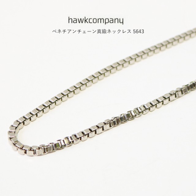 HawkCompany ホークカンパニー ベネチアンチェーン ネックレス 5643