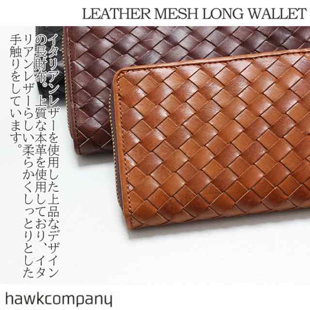 HawkCompany ホークカンパニー h.k.c. レザーメッシュ ロング