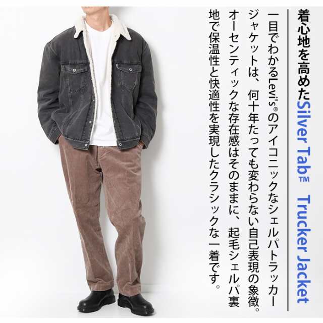 Levi's リーバイス SILVERTAB シルバータブ シェルパ トラッカー