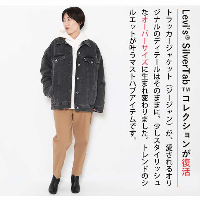 Levi's リーバイス SILVERTAB シルバータブ ルーズフィット トラッカー