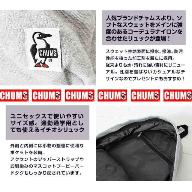 リュック レディース メンズ ユニセックス チャムス CHUMS リュックサック バックパック デイパック キッズ スウェット CH60-2673  CH60-3の通販はau PAY マーケット JXT-style au PAY マーケット店 au PAY マーケット－通販サイト