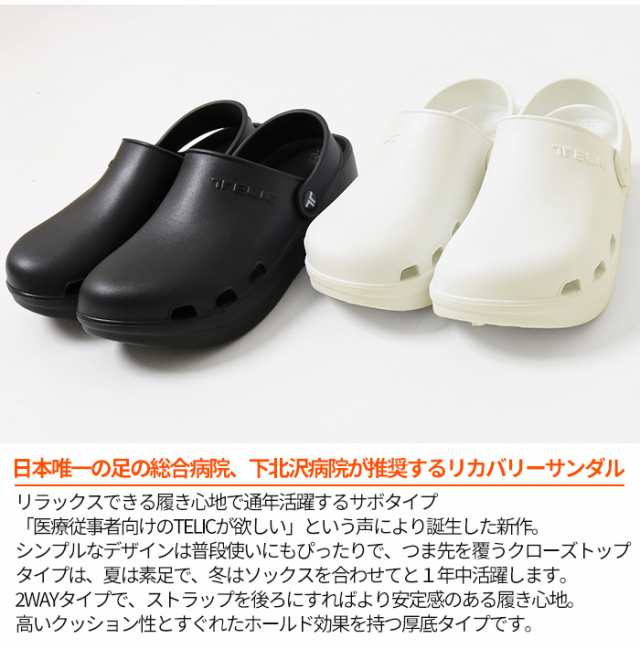 サボ サンダル レディース メンズ テリック TELIC ドクターズサボ Doctors-Sabot リカバリーサンダル コンフォートシューズ 楽  軽い 歩きの通販はau PAY マーケット JXT-style au PAY マーケット店 au PAY マーケット－通販サイト