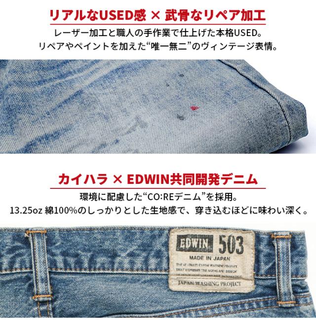 EDWIN エドウィン 503 E50323 レギュラーストレート ジーンズ 1036 中色ブルー メンズ デニムパンツ USED加工 ペイント カイハラデニム 国産 日本 綿100% リペア加工 13.25oz 通年 オールシーズン ズボン ロングパンツ ジーパン
