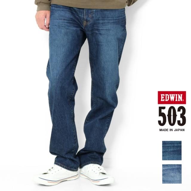 EDWIN ブルーデニム ストレートレッグ EDWIN エドウィン 503 レギュラーストレート ジーンズ メンズ