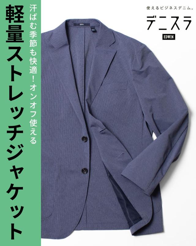 デニスラ AIR テーラードジャケット EDB813 EDWIN ジャケット メンズ 春夏 エドウィン EDB813 黒 ネイビー グレー 超軽量 通気性 メッシュ ストレッチ 伸びる シワになりにくい 出張 ビジネス ゴルフ クールビズ 清潔感_1