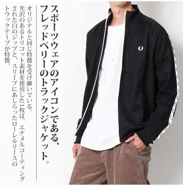 FRED PERRY フレッドペリー テーピングトラックジャケット ［Lot/J4620