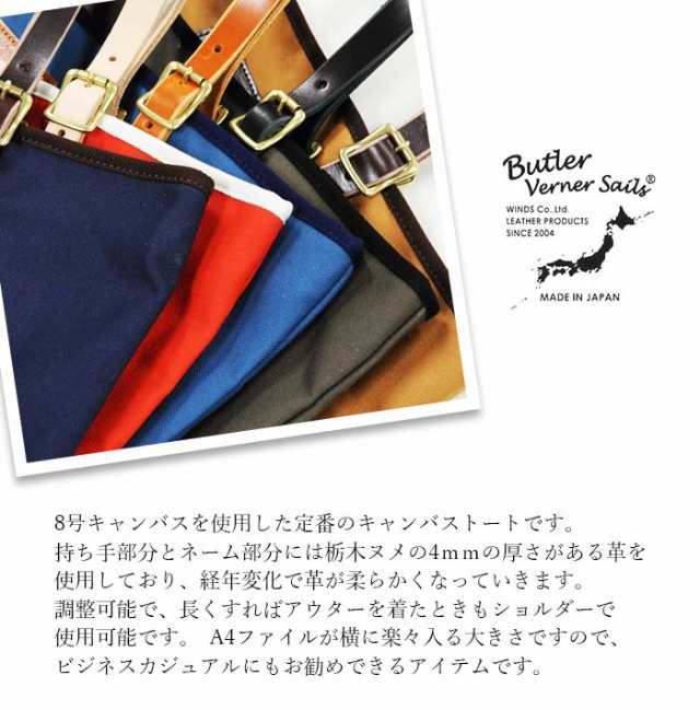 Butler Verner Sails バトラーバーナーセイルズ キャンバスカラフルトート [Lot/JA-1567-2] バッグ トートバッグ  ショルダーバッグ キャ｜au PAY マーケット