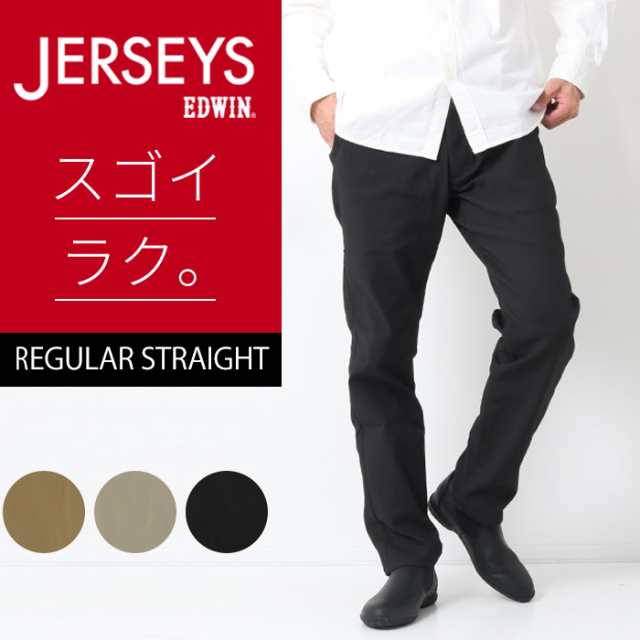 EDWIN エドウィン ジャージーズ チノ レギュラー ストレート パンツ [Lot/JM703] 美脚 高級感 パンツ ストレッチ 楽 メンズ  男性の通販はau PAY マーケット - JXT-style