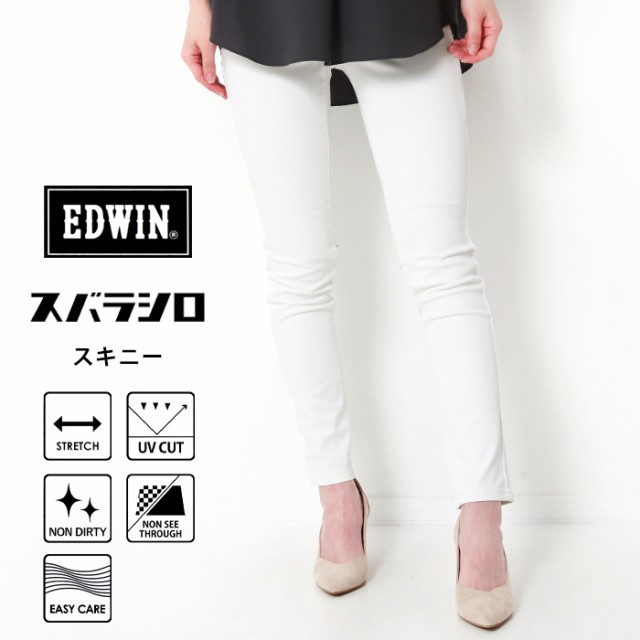 EDWIN スバラシロ 白 スキニー パンツ レディース ホワイトデニム 透け