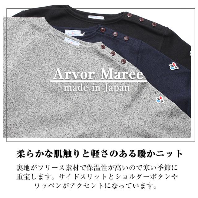日本製】 Arvor Maree アルボーマレー ショルダー ボタン ニット [Lot