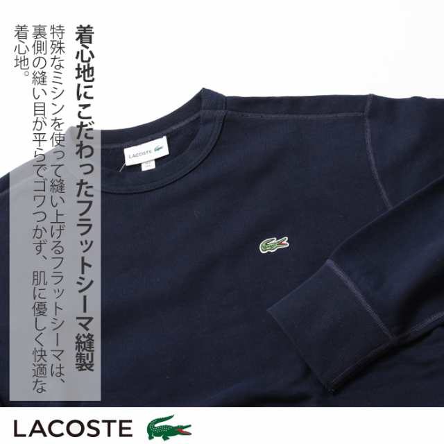 【正規取扱店】LACOSTE ラコステ Premiumcotton クルーネック スウェット メンズ 綿100％  [Lot/SH100LJ-SH100EL] ワニロゴ ブランド ト｜au PAY マーケット