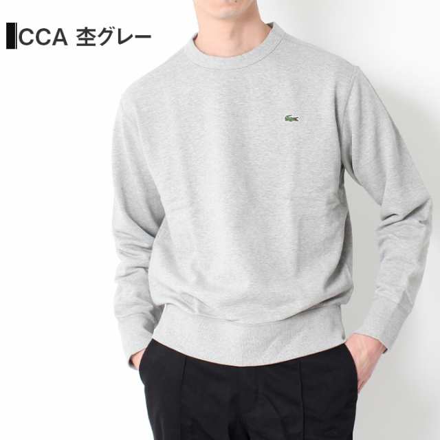 正規取扱店】LACOSTE ラコステ Premiumcotton クルーネック スウェット