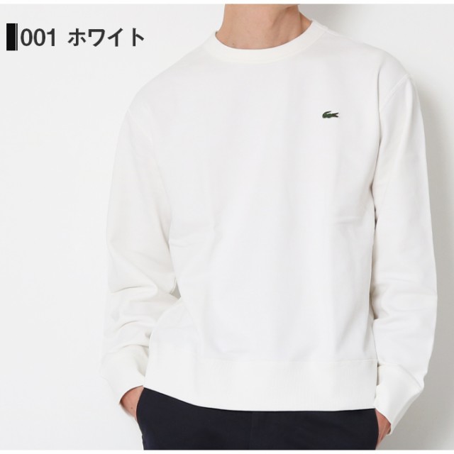 【正規取扱店】LACOSTE ラコステ Premiumcotton クルーネック スウェット メンズ 綿100％  [Lot/SH100LJ-SH100EL] ワニロゴ ブランド ト｜au PAY マーケット