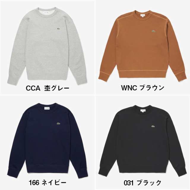 正規取扱店】LACOSTE ラコステ Premiumcotton クルーネック スウェット