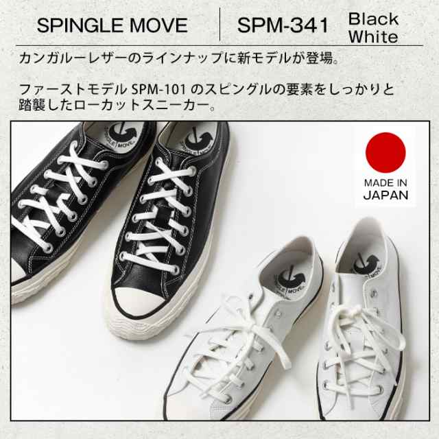 日本製】SPINGLE MOVE スピングルムーブ カンガルー レザースニーカー